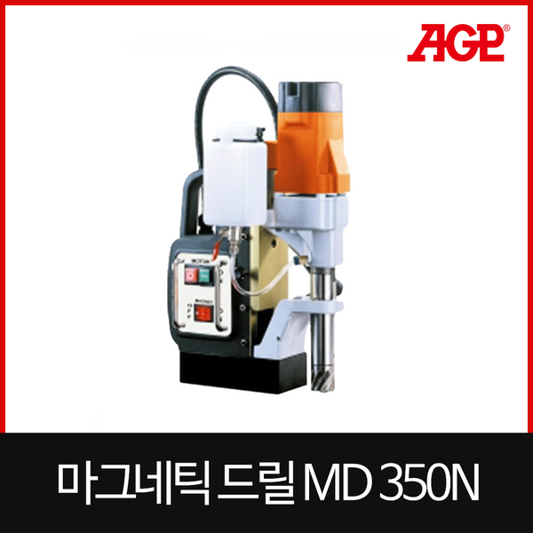 AGP MD350N마그네틱드릴엔진톱/수작업공구/측량기/레벨기/소형건설기계
