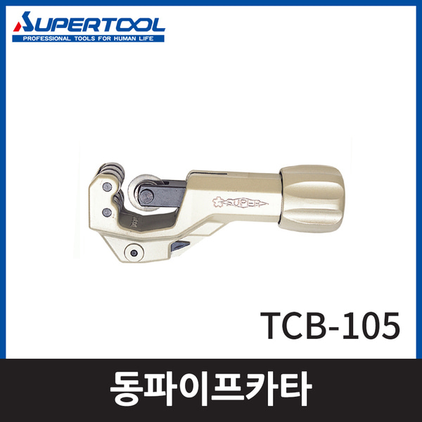슈퍼 TCB105동파이프카타엔진톱/수작업공구/측량기/레벨기/소형건설기계