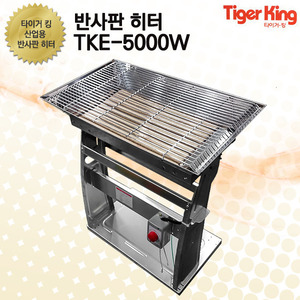 타이거 킹 TKE5000W사각 반사판 히터/스탠드형/앵글