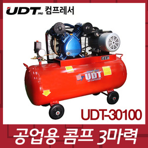 UDT UDT30100 공업용콤프레샤 3HP*96L 단상엔진톱/수작업공구/측량기/레벨기/소형건설기계