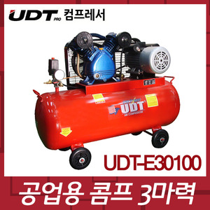 UDT UDTE30100 공업용콤프레샤 3HP*96L 삼상380V엔진톱/수작업공구/측량기/레벨기/소형건설기계