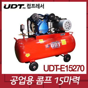 UDT UDTE15270 공업용콤프레샤 15HP*270L 삼상380V엔진톱/수작업공구/측량기/레벨기/소형건설기계