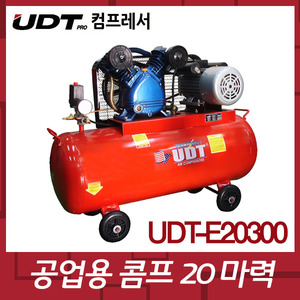 UDT UDTE20300 공업용콤프레샤 20HP*295L 삼상380V엔진톱/수작업공구/측량기/레벨기/소형건설기계