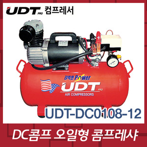 UDT UDTDC010812V DC 오일타입콤프레샤 8L엔진톱/수작업공구/측량기/레벨기/소형건설기계