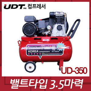 UDT FINIUD350 벨트타입콤프레샤 3.5HP*40L엔진톱/수작업공구/측량기/레벨기/소형건설기계