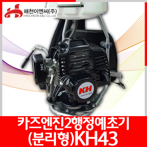 카즈 KH43 엔진 예초기(2행정 분리형/배부식)엔진톱/수작업공구/측량기/레벨기/소형건설기계