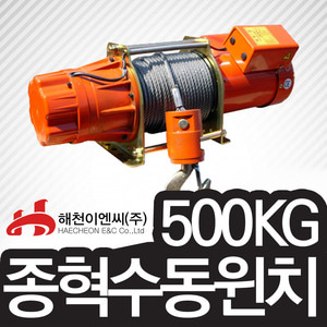 종혁 GG500B기본형 전동윈치/500KG/엔진톱/수작업공구/측량기/레벨기/소형건설기계