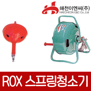 ROX 록스 RS15스프링청소기/스프링형식;엔진톱/수작업공구/측량기/레벨기/소형건설기계
