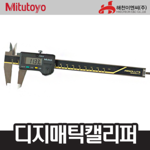 미쓰토요/MITUTOYO 500182디지매틱/캘리퍼스 ;엔진톱/수작업공구/측량기/레벨기/소형건설기계