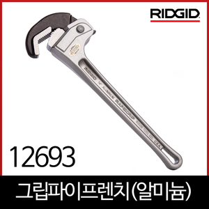 리지드 12693그립파이프렌치/알미늄 14인치엔진톱/수작업공구/측량기/레벨기/소형건설기계