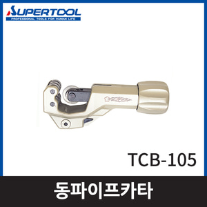 슈퍼 TCB105동파이프카타엔진톱/수작업공구/측량기/레벨기/소형건설기계