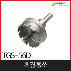 동해 TGS56D초경홀쏘 (DH412) 56mm엔진톱/수작업공구/측량기/레벨기/소형건설기계