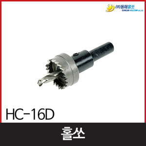 동해 HC16D홀쏘(하이스)  16mm엔진톱/수작업공구/측량기/레벨기/소형건설기계