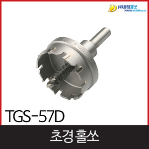 동해 TGS57D초경홀쏘 57mm엔진톱/수작업공구/측량기/레벨기/소형건설기계