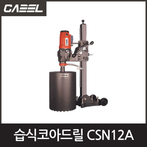 캐벨 CSN12A습식코아드릴25~305mm엔진톱/수작업공구/측량기/레벨기/소형건설기계
