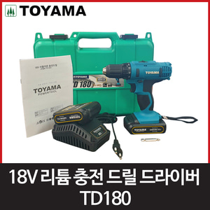 토야마 18V 충전드릴 TD180 리튬이온 배터리엔진톱/수작업공구/측량기/레벨기/소형건설기계