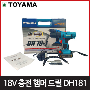 토야마 18V 충전해머드릴 DH181 리튬이온엔진톱/수작업공구/측량기/레벨기/소형건설기계