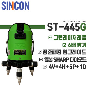 신콘 ST-445G 그린레이저레벨기엔진톱/수작업공구/측량기/레벨기/소형건설기계