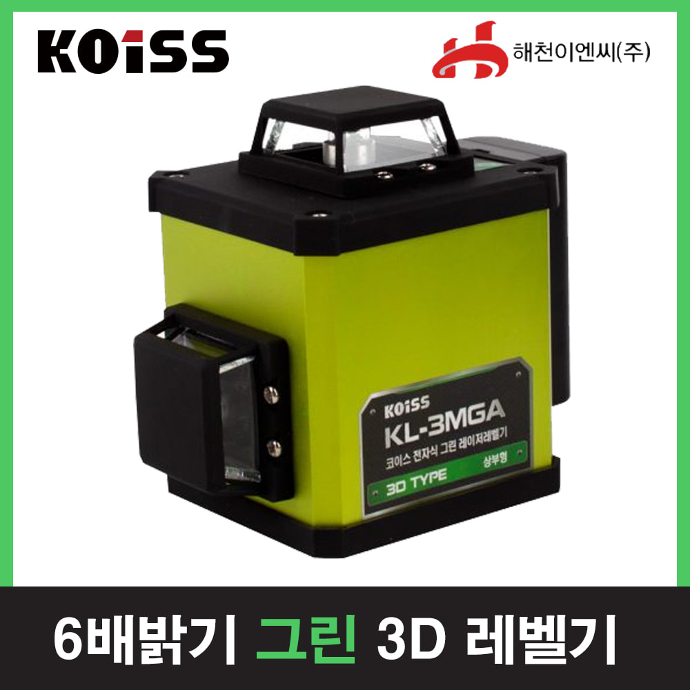 코이스 KL-3MGA 3D그린라인레이저레벨기 6배밝기엔진톱/수작업공구/측량기/레벨기/소형건설기계