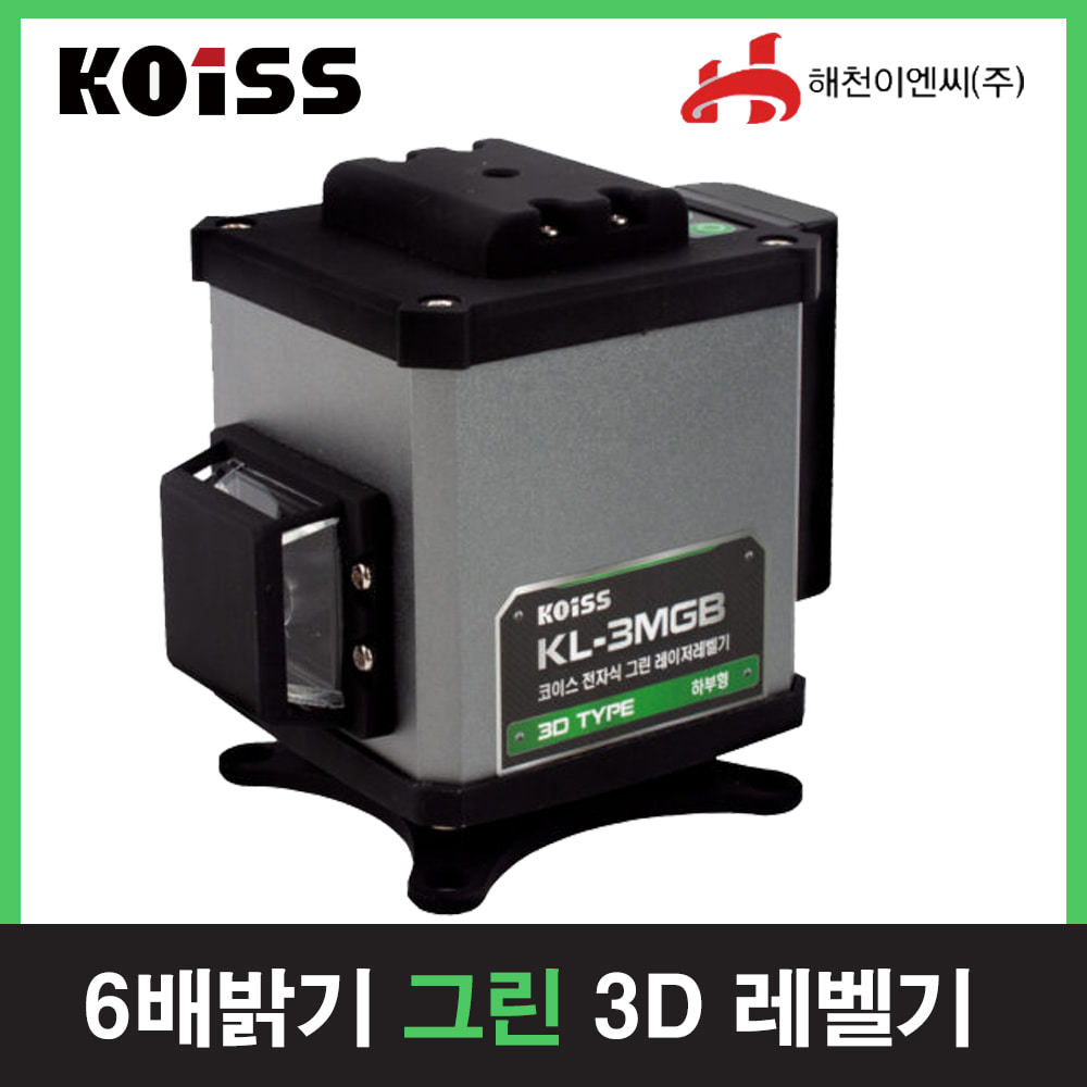 코이스 KL-3MGB 3D그린라인레이저레벨기 6배밝기엔진톱/수작업공구/측량기/레벨기/소형건설기계