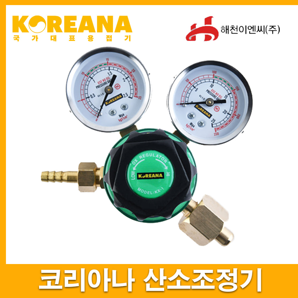 코리아나 KX-1 산소조정기 산소 압력 조정기엔진톱/수작업공구/측량기/레벨기/소형건설기계