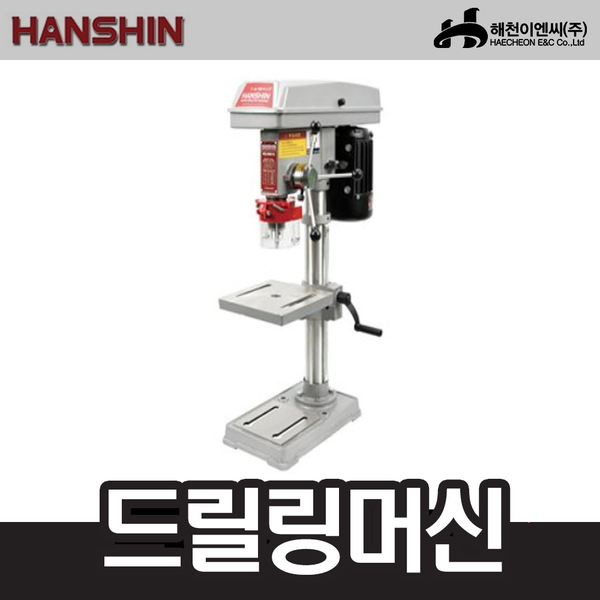 한신/HANSHIN HSDM10드릴링머신엔진톱/수작업공구/측량기/레벨기/소형건설기계