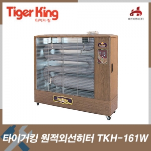 [타이거킹] TKH-161W(16,000kcal)원적외선히터/열풍기(등유)엔진톱/수작업공구/측량기/레벨기/소형건설기계