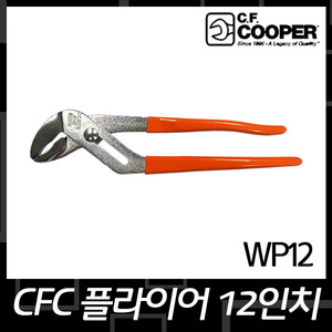 [CFCOOPER]CFC/WP12워터펌프 플라이어/12인치엔진톱/수작업공구/측량기/레벨기/소형건설기계