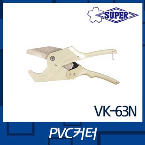 슈퍼 VK63N커터(PVC)엔진톱/수작업공구/측량기/레벨기/소형건설기계
