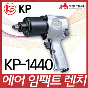 KP KP1440에어임팩렌치/권총형(1/2SQ)엔진톱/수작업공구/측량기/레벨기/소형건설기계