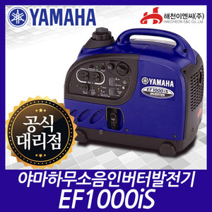 야마하 EF1000iS발전기인버터엔진톱/수작업공구/측량기/레벨기/소형건설기계