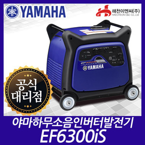 야마하 EF6300iSE발전기인버터엔진톱/수작업공구/측량기/레벨기/소형건설기계