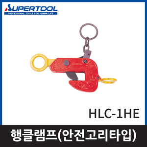 슈퍼 HLC1HE행클램프(안전고리타입)1톤엔진톱/수작업공구/측량기/레벨기/소형건설기계