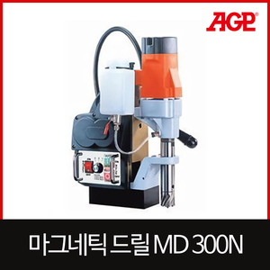 AGP MD300N마그네틱드릴엔진톱/수작업공구/측량기/레벨기/소형건설기계