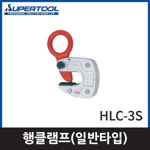 슈퍼 HLC3S행클램프캠/3톤엔진톱/수작업공구/측량기/레벨기/소형건설기계