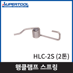 슈퍼 HLC2S행클램프스프링/2톤엔진톱/수작업공구/측량기/레벨기/소형건설기계