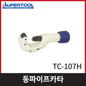 슈퍼 TC107H스텐파이프카타 5~45mm엔진톱/수작업공구/측량기/레벨기/소형건설기계