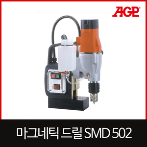AGP SMD502마그드릴엔진톱/수작업공구/측량기/레벨기/소형건설기계