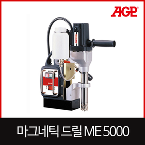 AGP ME5000/2마그네틱드릴엔진톱/수작업공구/측량기/레벨기/소형건설기계