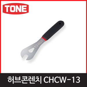토네 CHCW13허브콘렌치엔진톱/수작업공구/측량기/레벨기/소형건설기계
