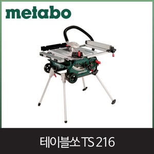 메타보 TS216 8인치 테이블쏘엔진톱/수작업공구/측량기/레벨기/소형건설기계