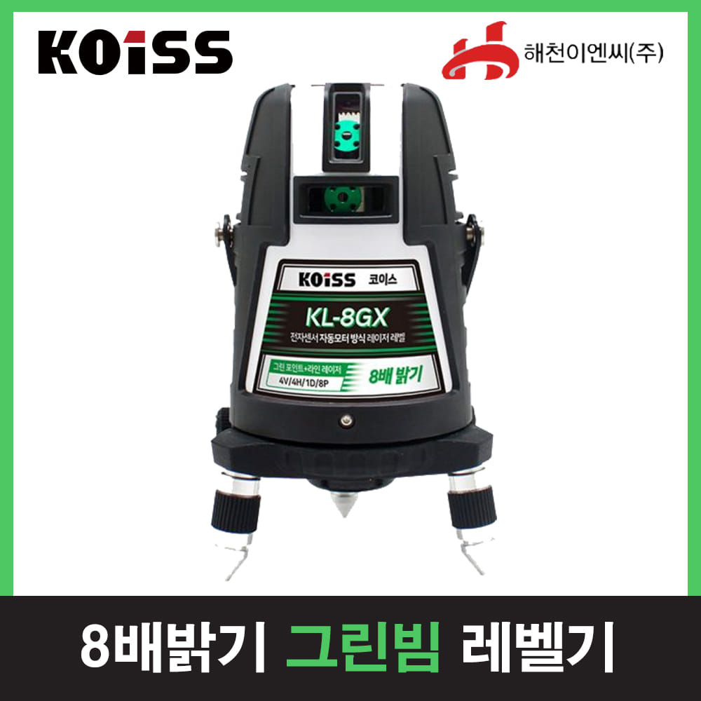 코이스KL-8GX그린라인레이저레벨기 8배밝기 자동모터엔진톱/수작업공구/측량기/레벨기/소형건설기계